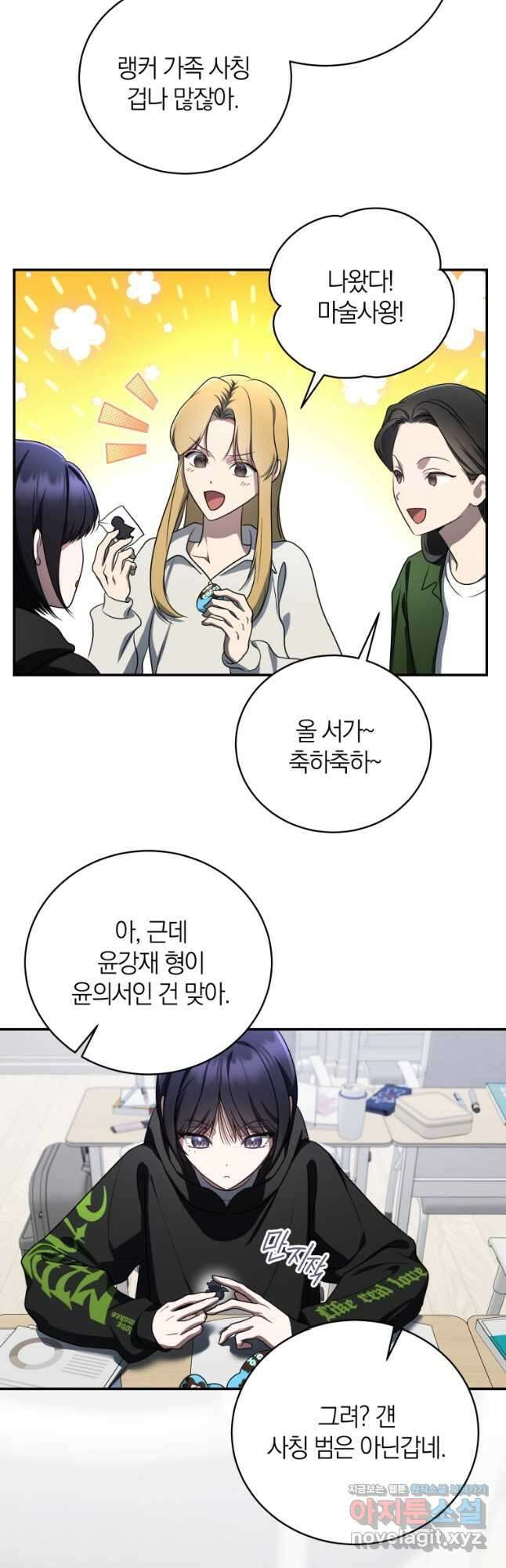 랭커를 위한 바른 생활 안내서 21화 9