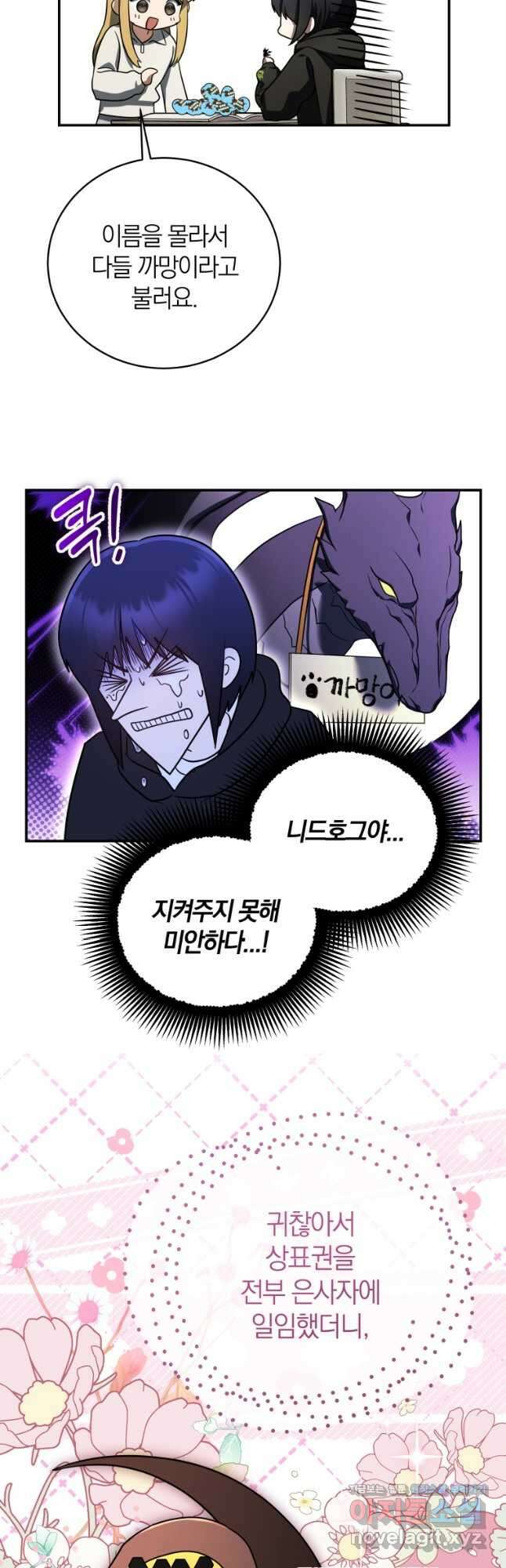 랭커를 위한 바른 생활 안내서 21화 11