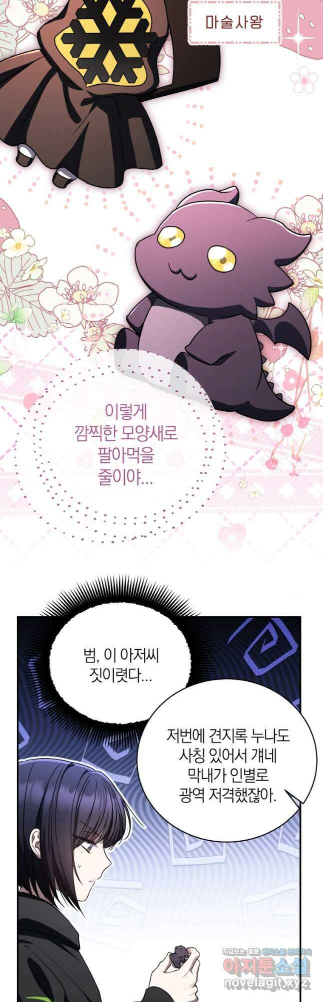 랭커를 위한 바른 생활 안내서 21화 12