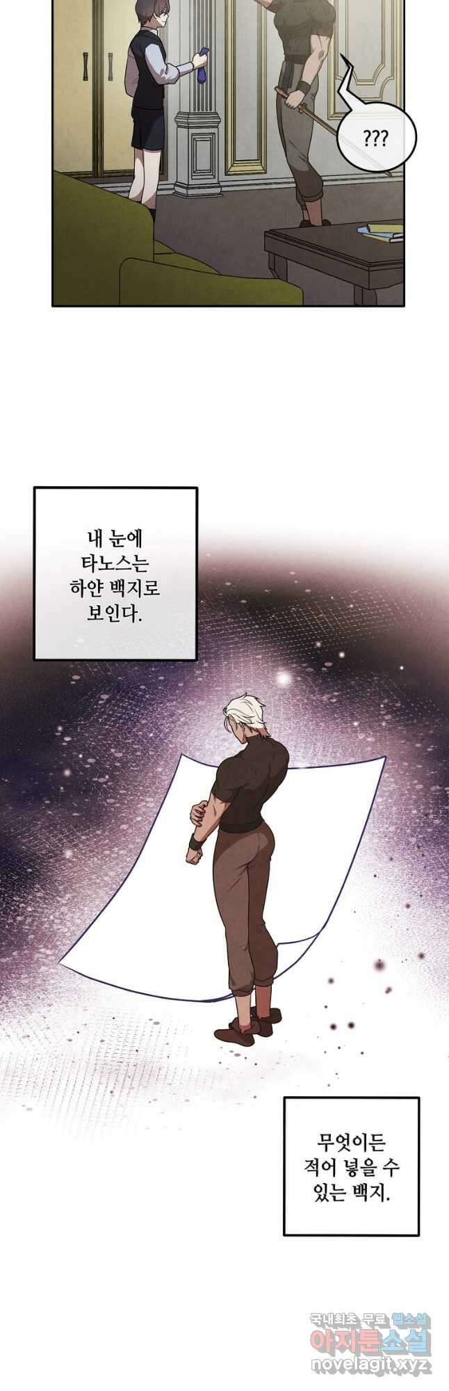 후작가의 역대급 막내아들 105화 3
