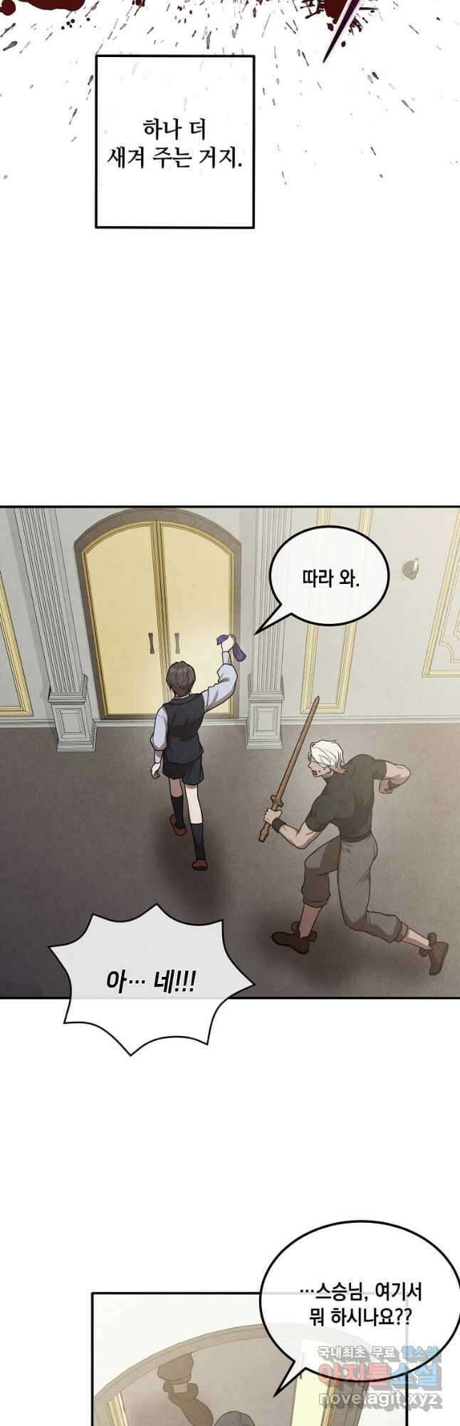 후작가의 역대급 막내아들 105화 6