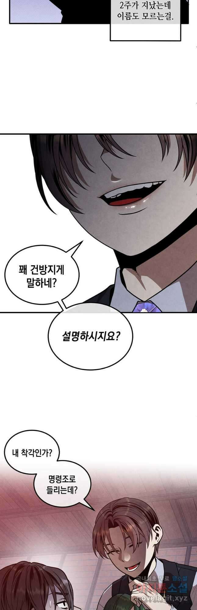 후작가의 역대급 막내아들 105화 16