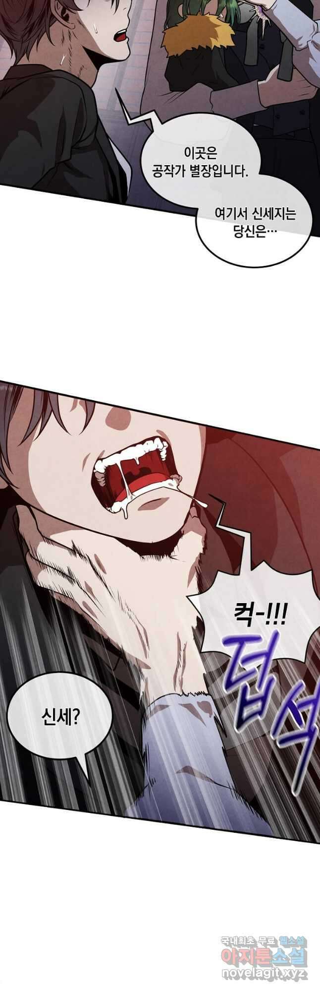 후작가의 역대급 막내아들 105화 17