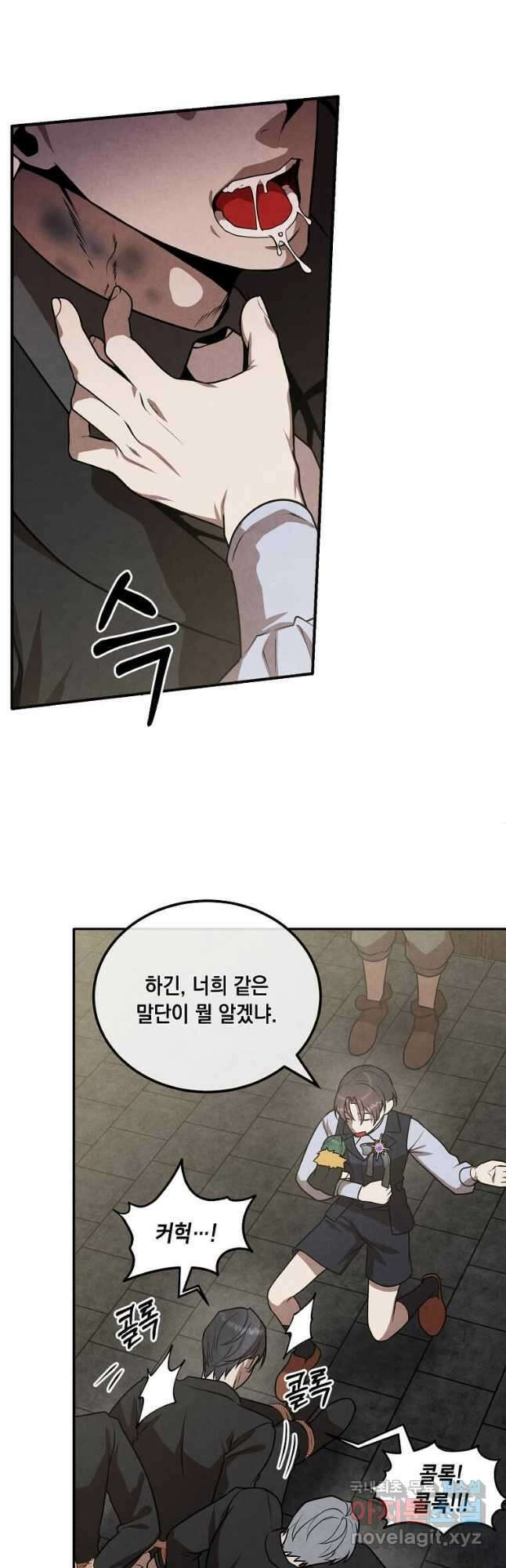 후작가의 역대급 막내아들 105화 20