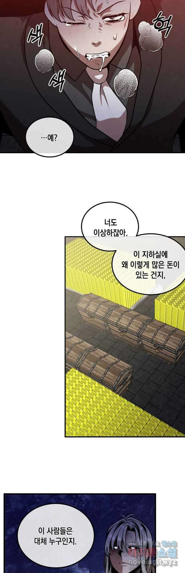 후작가의 역대급 막내아들 105화 23