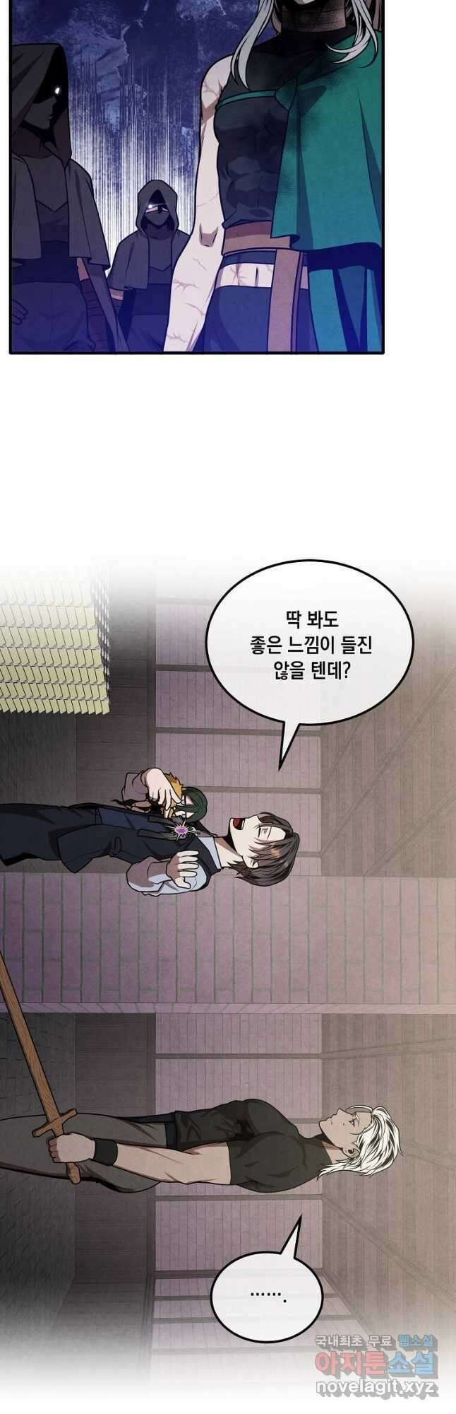 후작가의 역대급 막내아들 105화 24