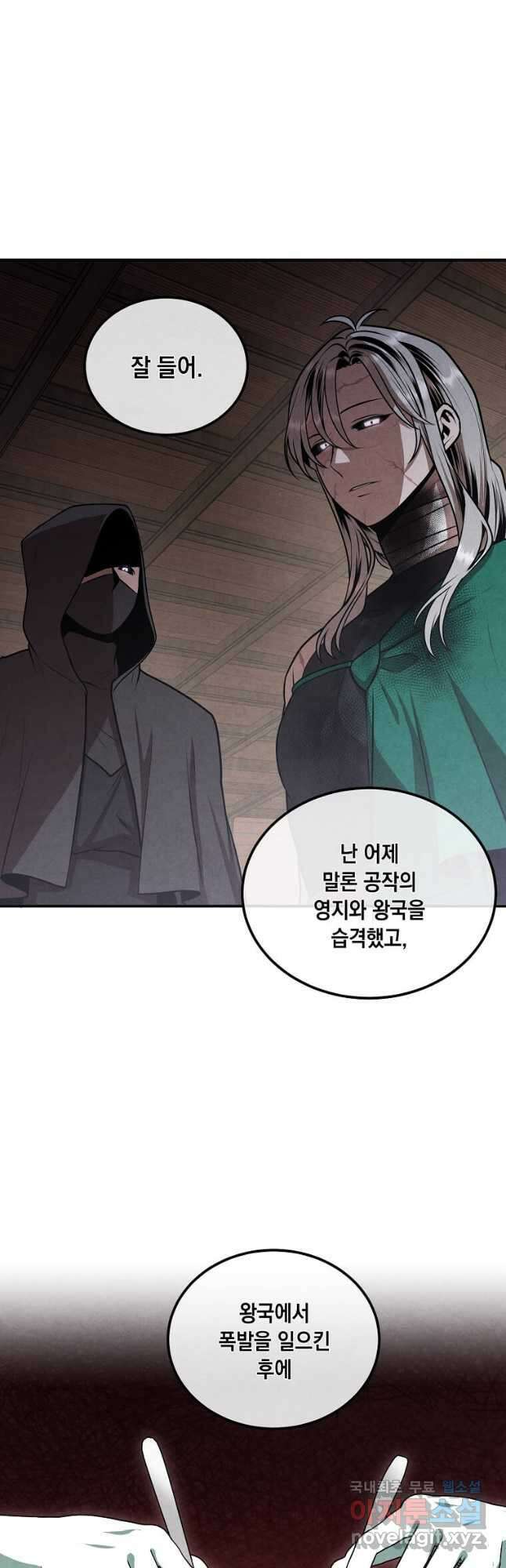 후작가의 역대급 막내아들 105화 25