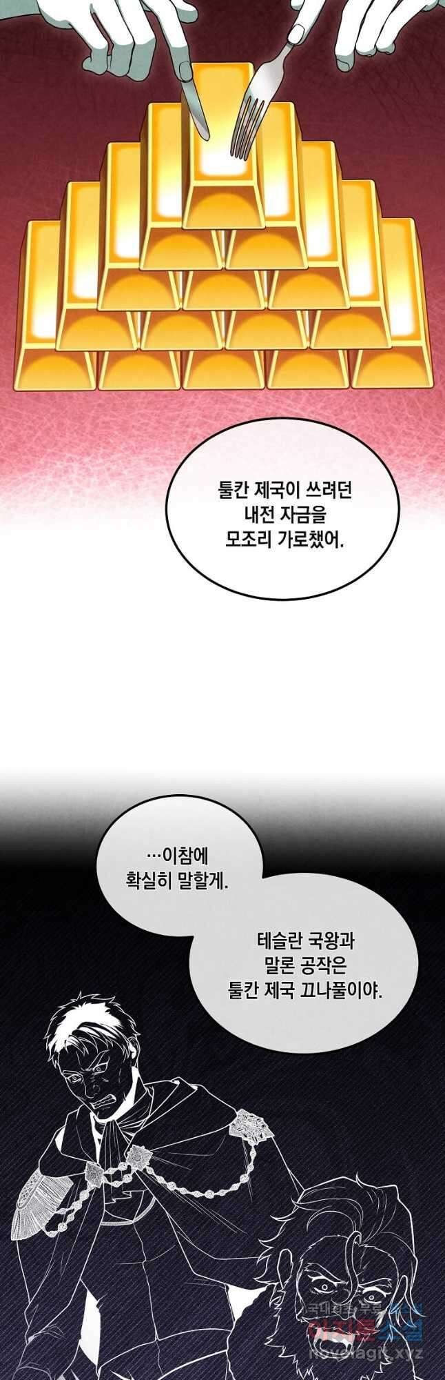 후작가의 역대급 막내아들 105화 26