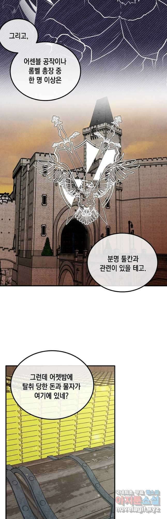 후작가의 역대급 막내아들 105화 27