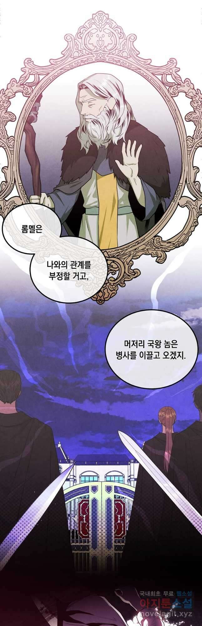 후작가의 역대급 막내아들 105화 31