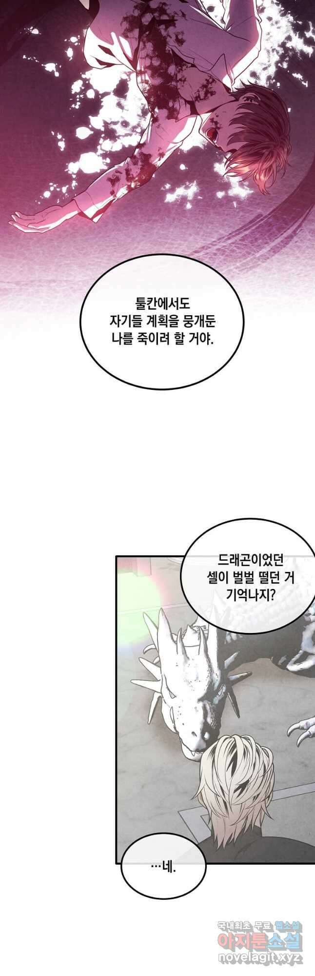 후작가의 역대급 막내아들 105화 32