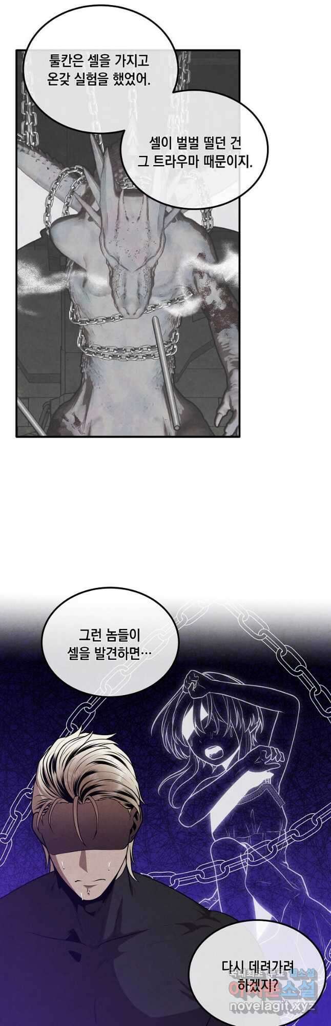 후작가의 역대급 막내아들 105화 33