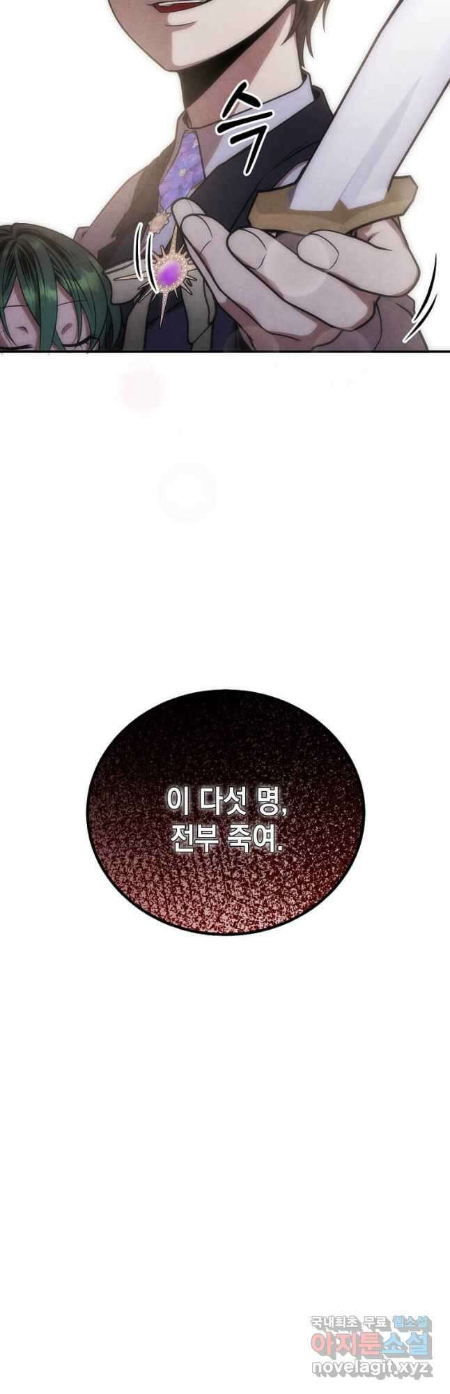 후작가의 역대급 막내아들 105화 38