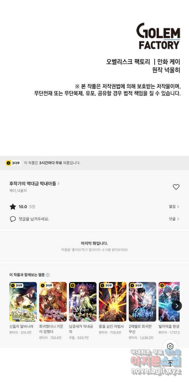 후작가의 역대급 막내아들 105화 39