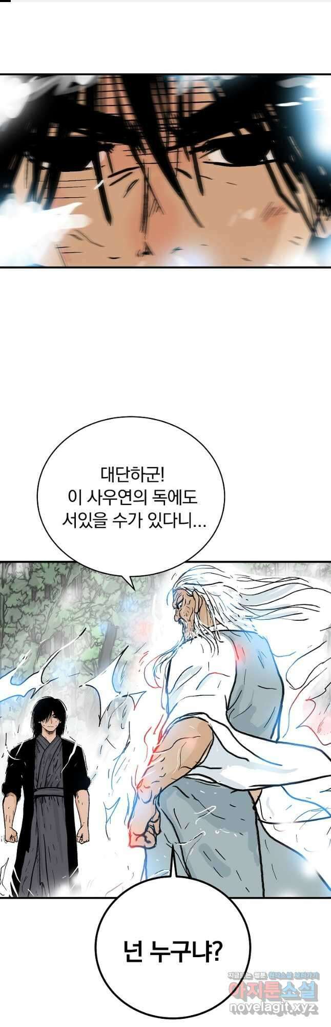 화산권마 175화 1