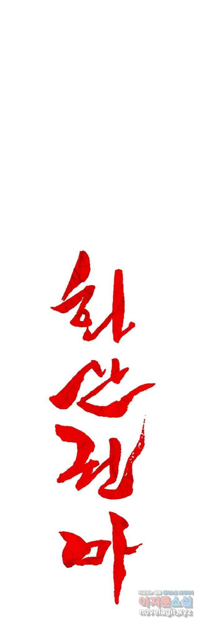 화산권마 175화 2