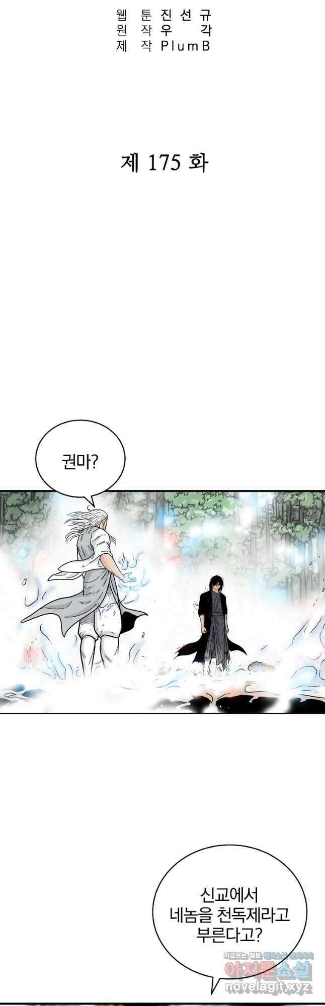 화산권마 175화 3