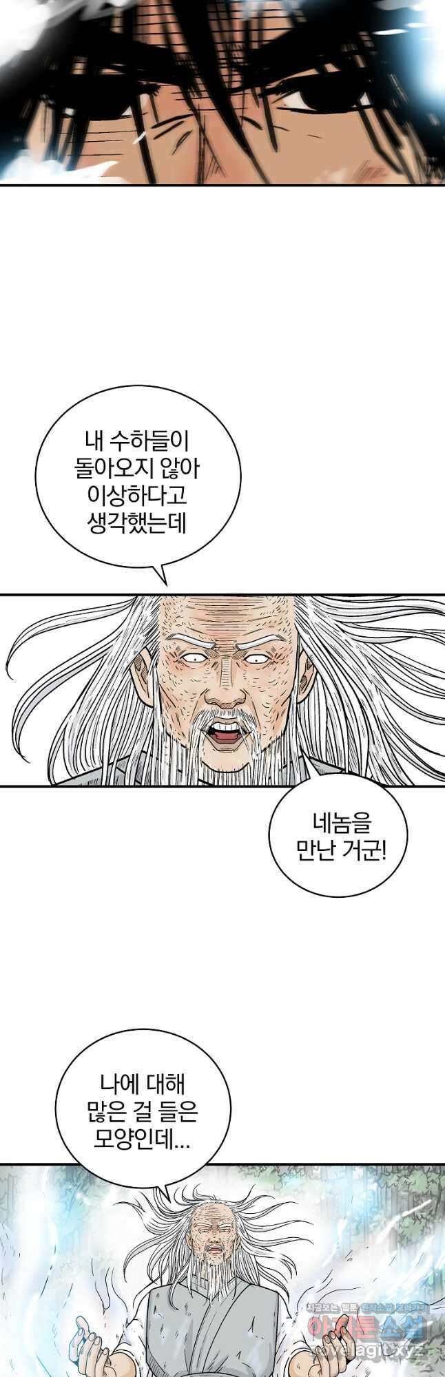 화산권마 175화 4