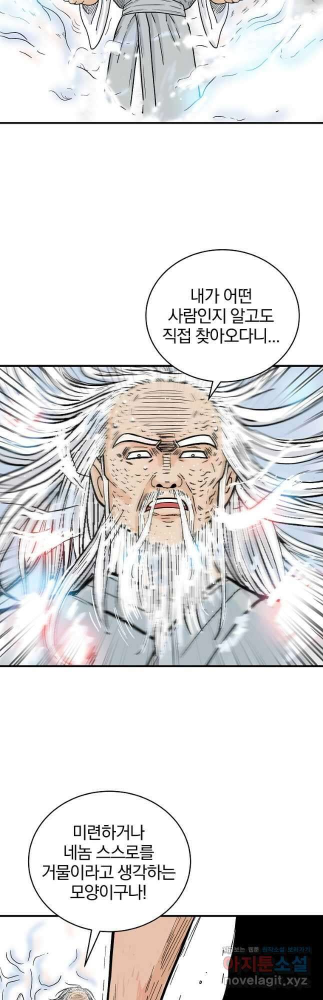 화산권마 175화 5