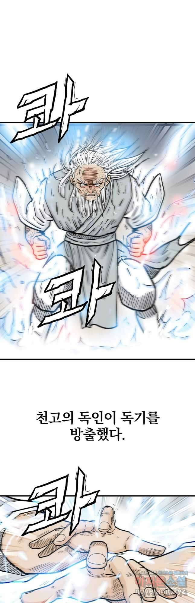 화산권마 175화 7