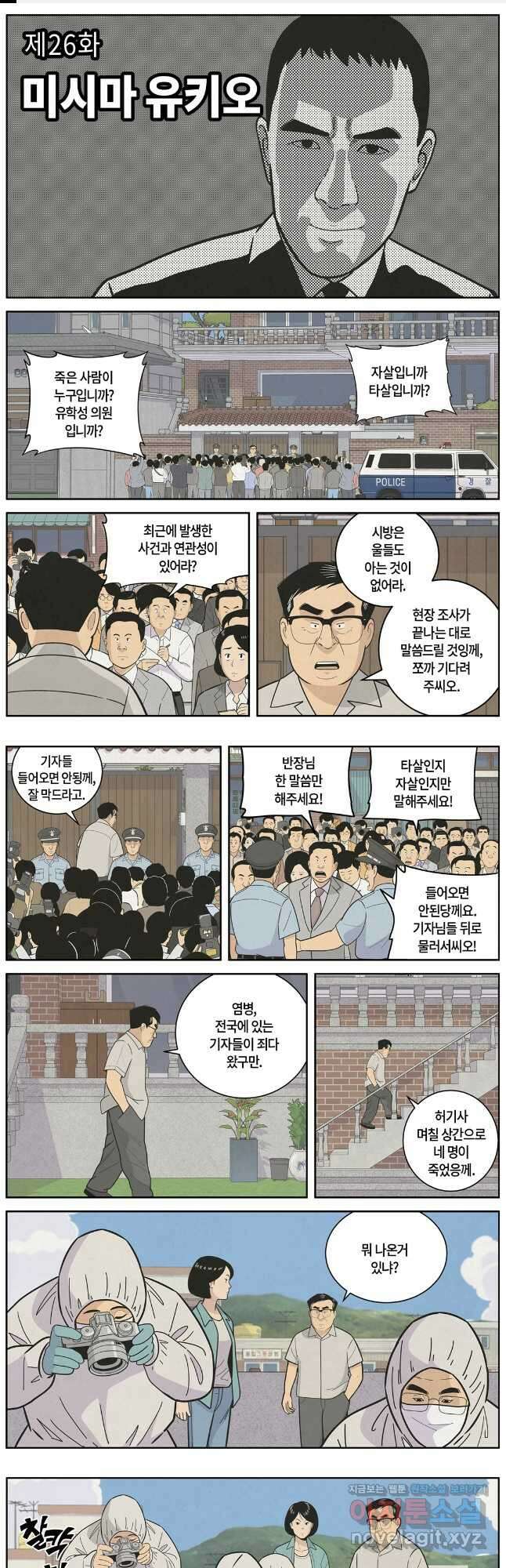 롱리브더킹 문학적 살인 26화 1