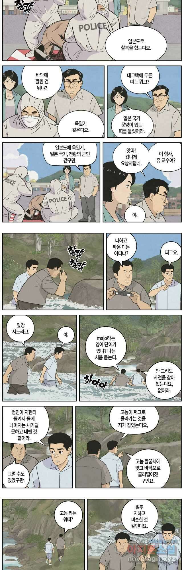 롱리브더킹 문학적 살인 26화 2