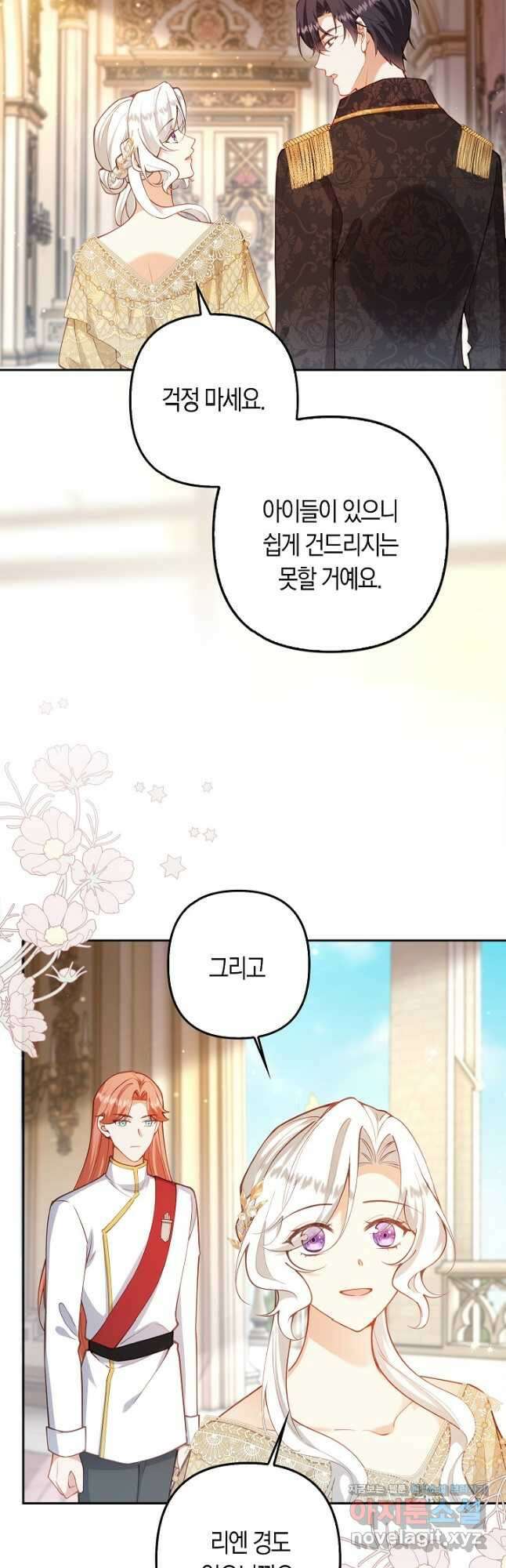 여주와 남주의 아이들을 키우게 되었습니다 37화 2