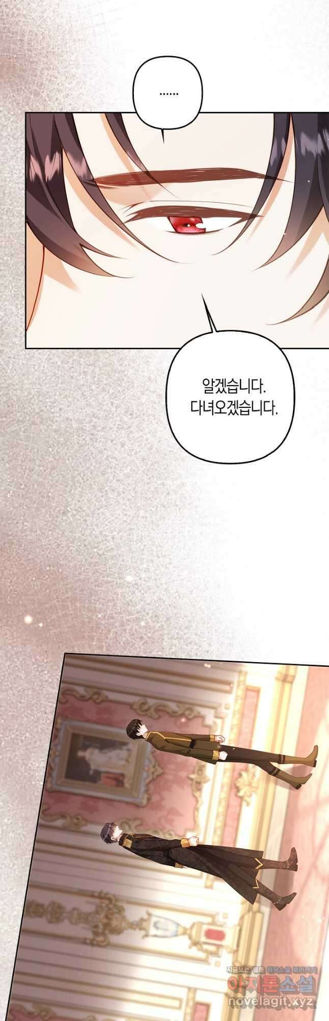 여주와 남주의 아이들을 키우게 되었습니다 37화 4