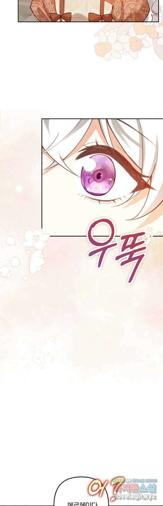 여주와 남주의 아이들을 키우게 되었습니다 37화 7