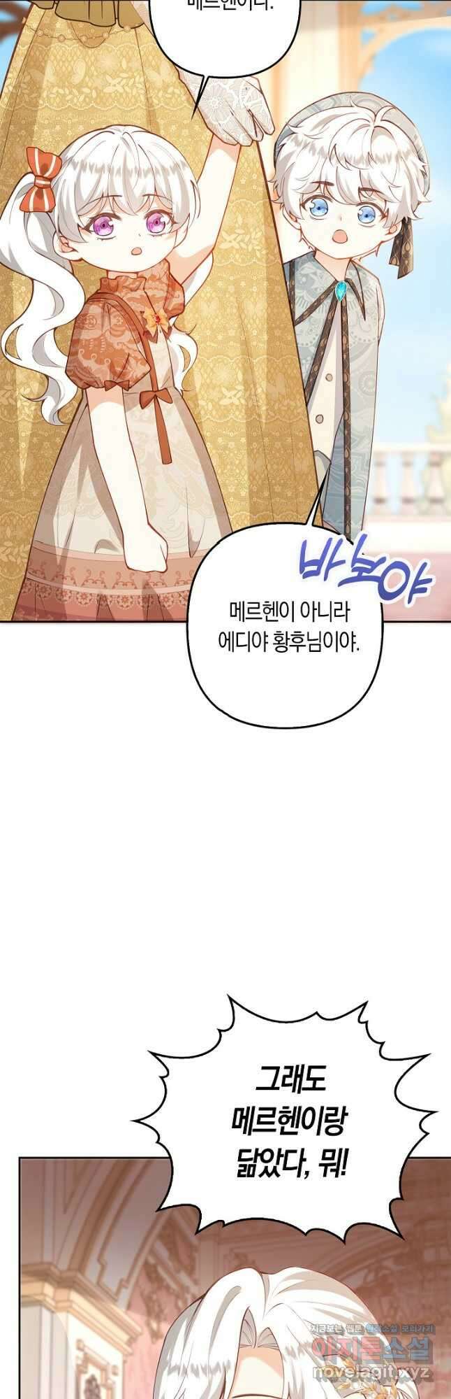 여주와 남주의 아이들을 키우게 되었습니다 37화 8