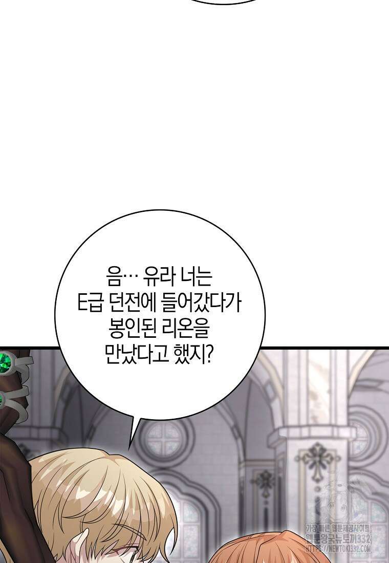 남주가 내 후원을 좋아해! 39화 4