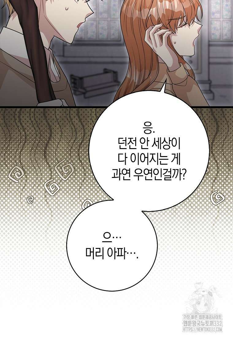 남주가 내 후원을 좋아해! 39화 5