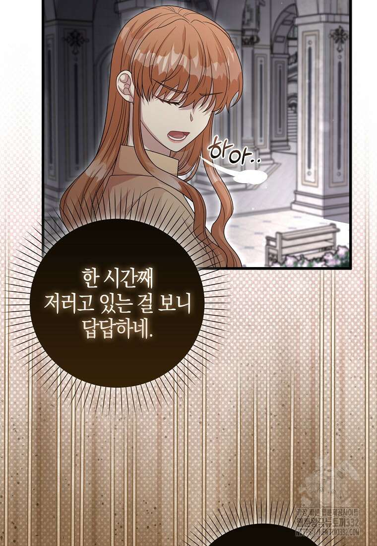 남주가 내 후원을 좋아해! 39화 9