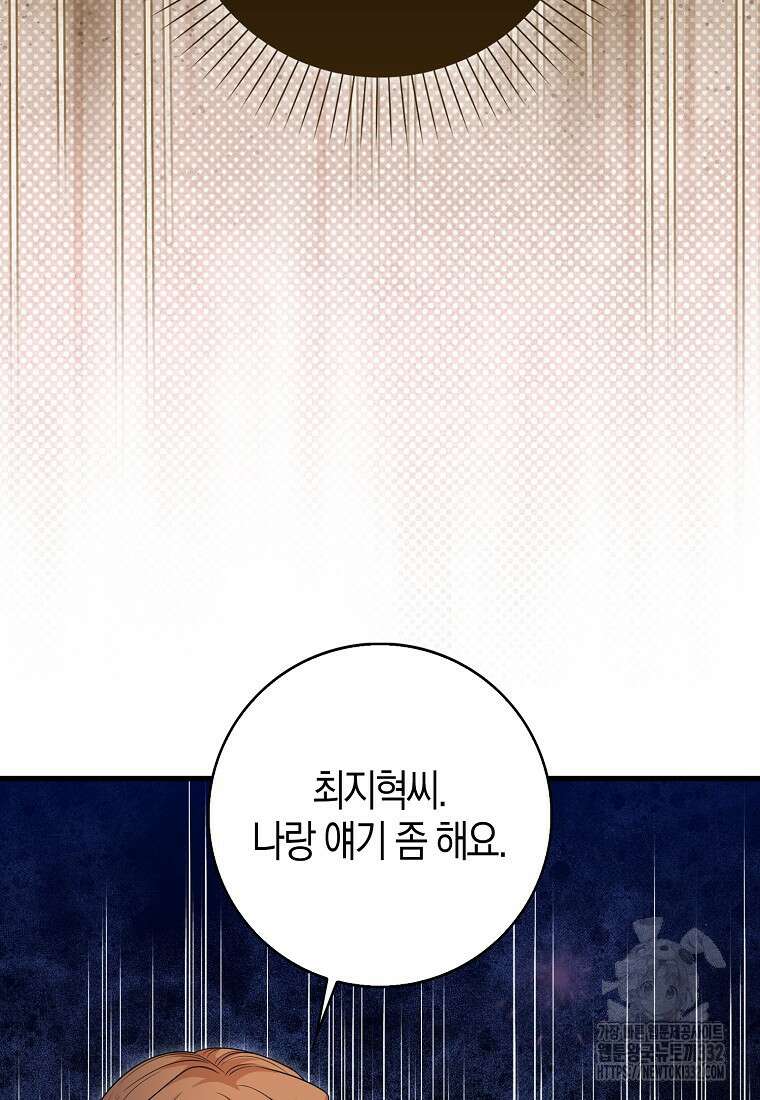 남주가 내 후원을 좋아해! 39화 11