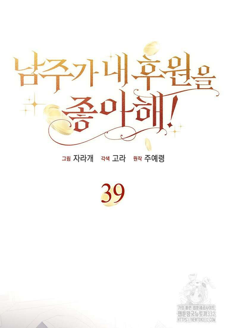 남주가 내 후원을 좋아해! 39화 14