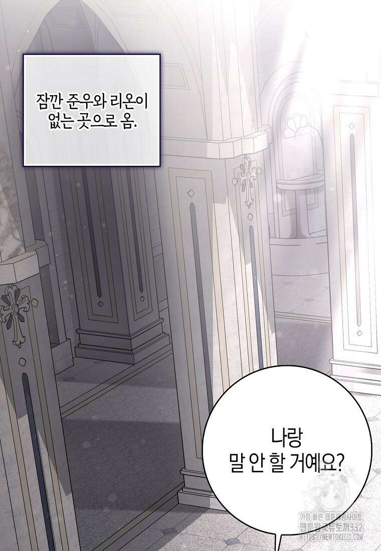 남주가 내 후원을 좋아해! 39화 15
