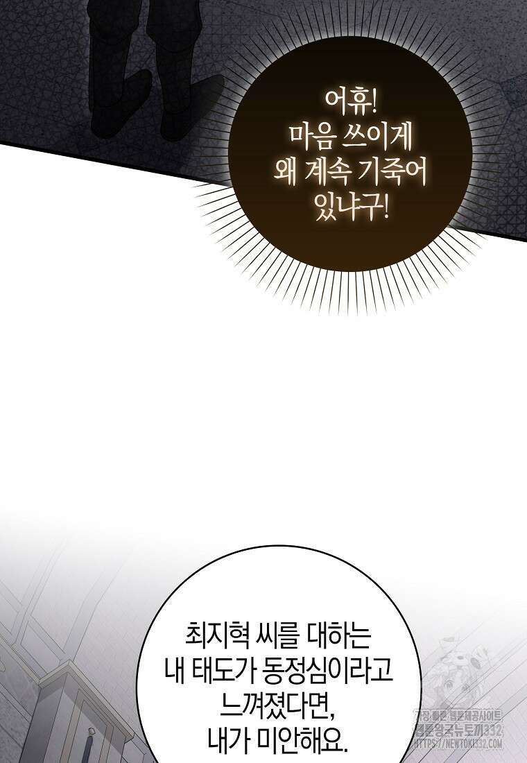 남주가 내 후원을 좋아해! 39화 17