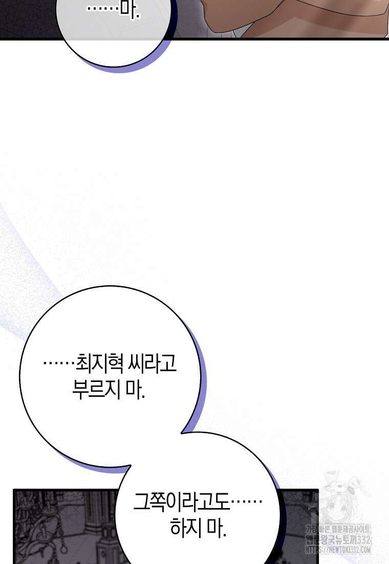 남주가 내 후원을 좋아해! 39화 19