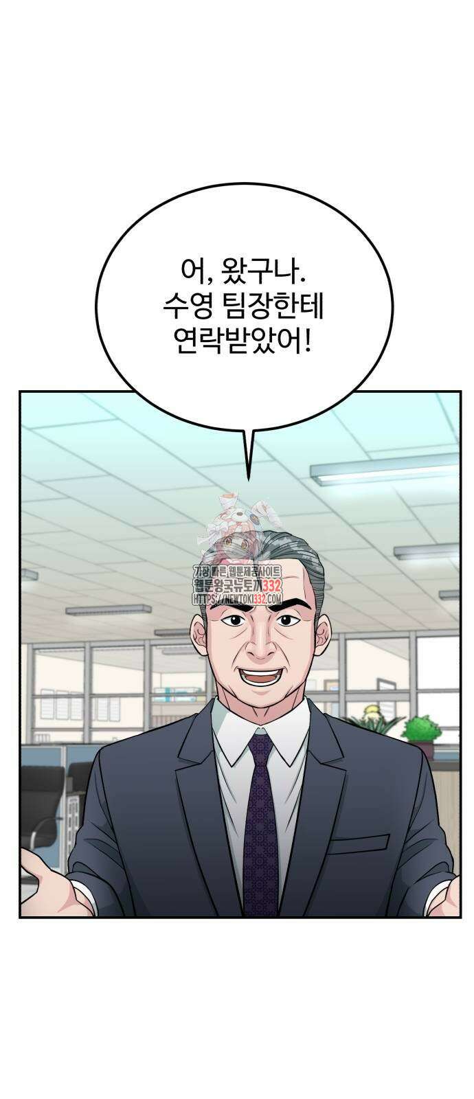 전생했더니 신입사원 80화 1