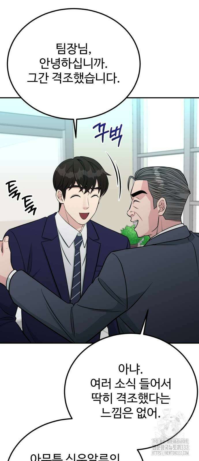 전생했더니 신입사원 80화 2