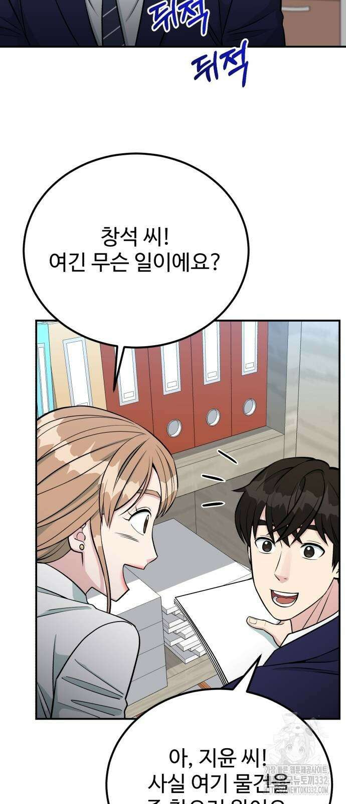 전생했더니 신입사원 80화 5