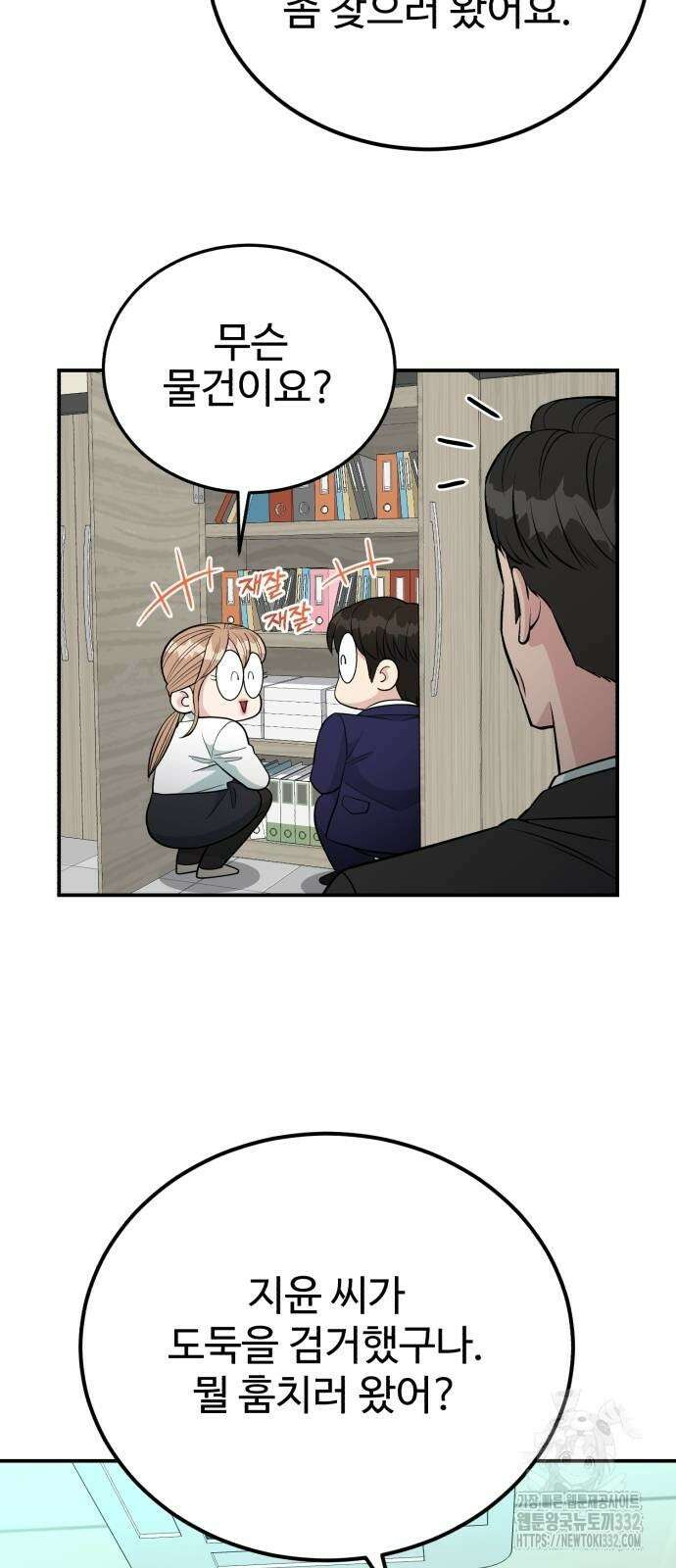 전생했더니 신입사원 80화 6