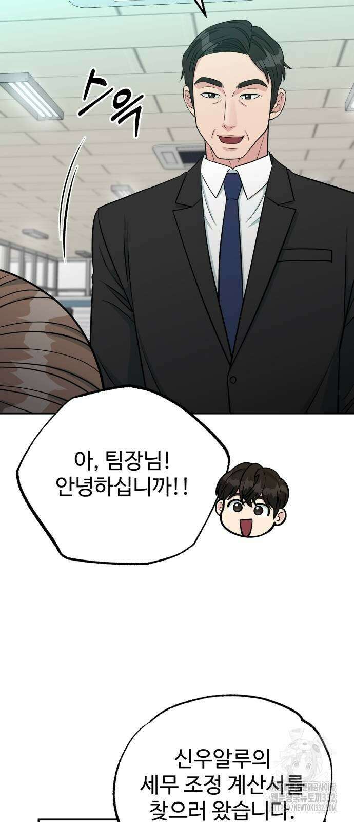 전생했더니 신입사원 80화 7