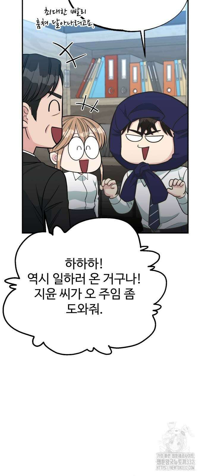 전생했더니 신입사원 80화 8