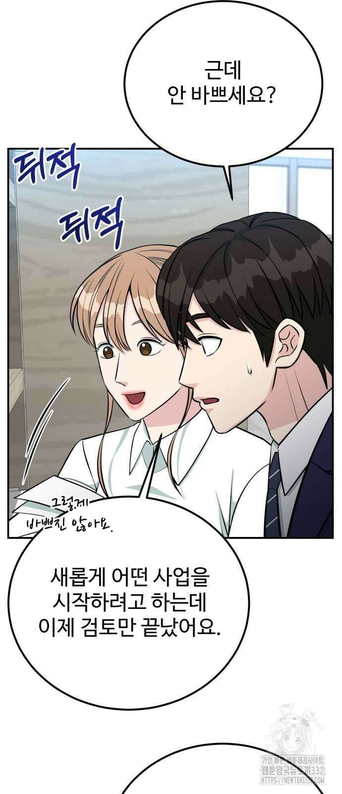전생했더니 신입사원 80화 9