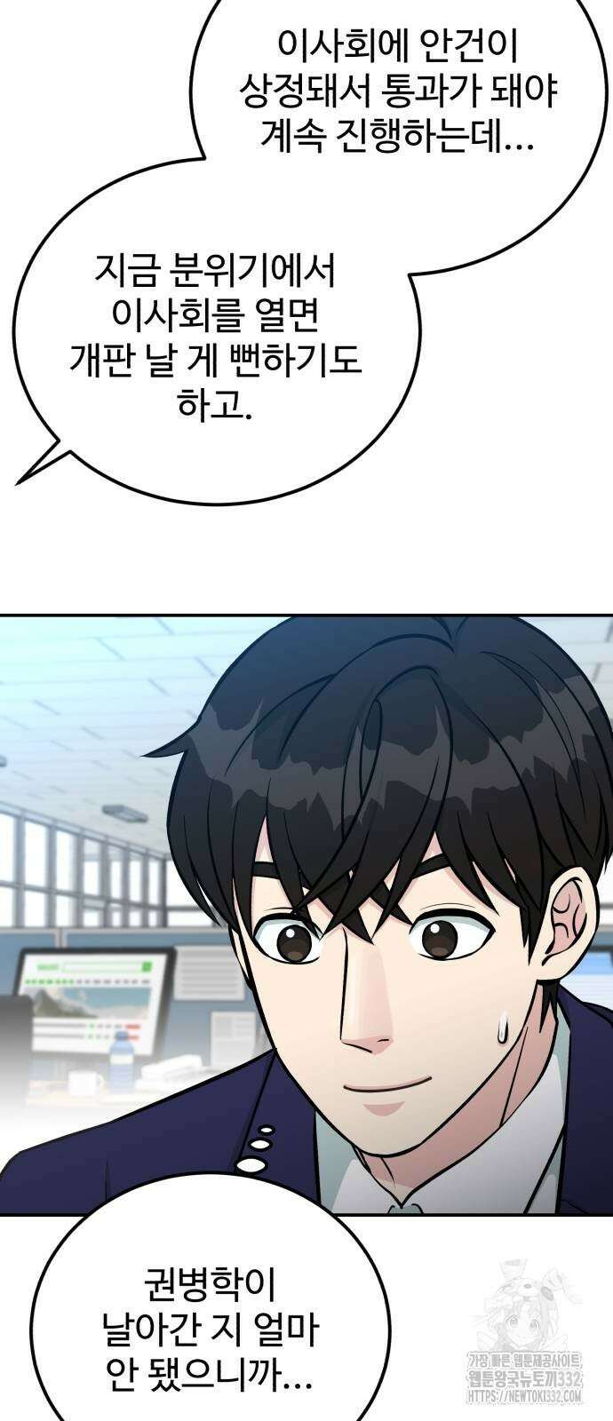 전생했더니 신입사원 80화 10