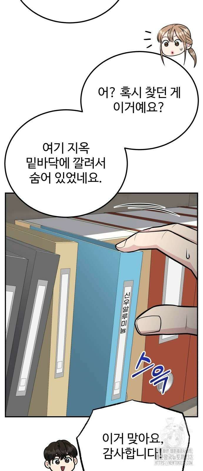 전생했더니 신입사원 80화 11