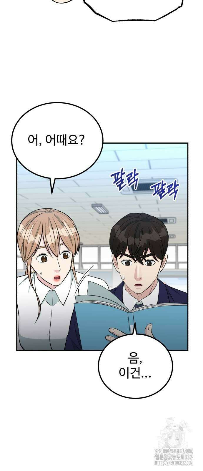 전생했더니 신입사원 80화 12