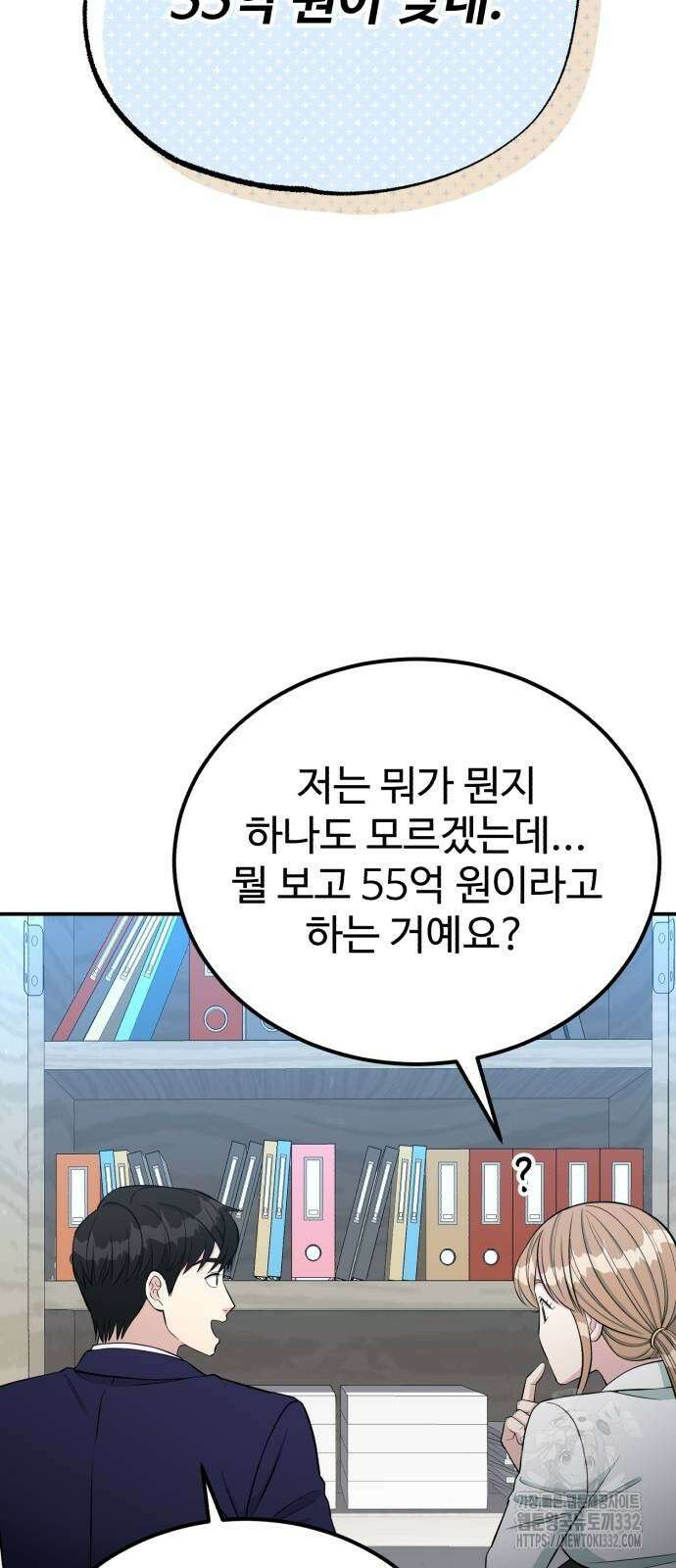 전생했더니 신입사원 80화 14