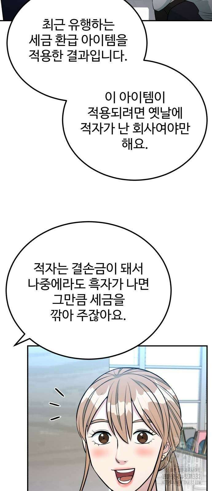 전생했더니 신입사원 80화 15